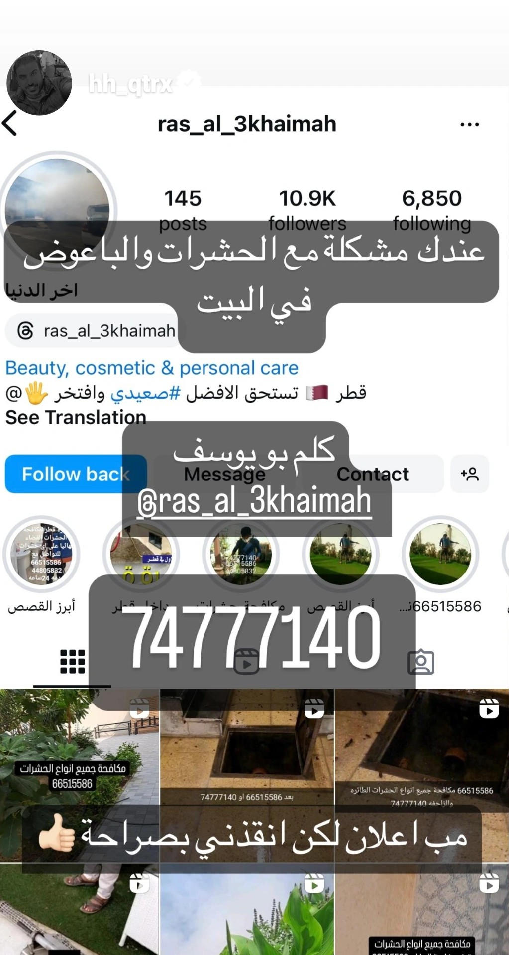 مكافحة حشرات