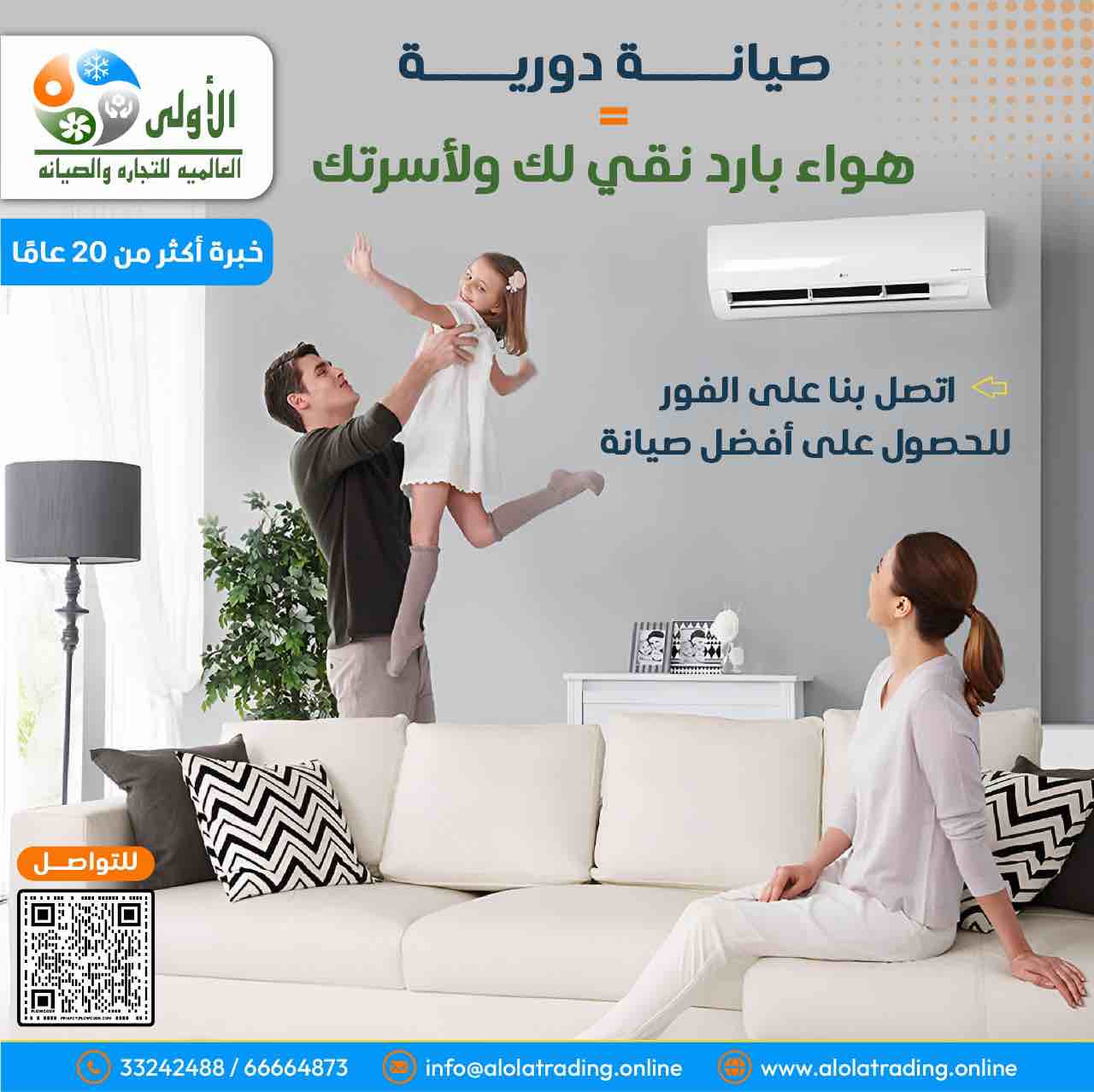 شركه الاولي العالمية للتكييف