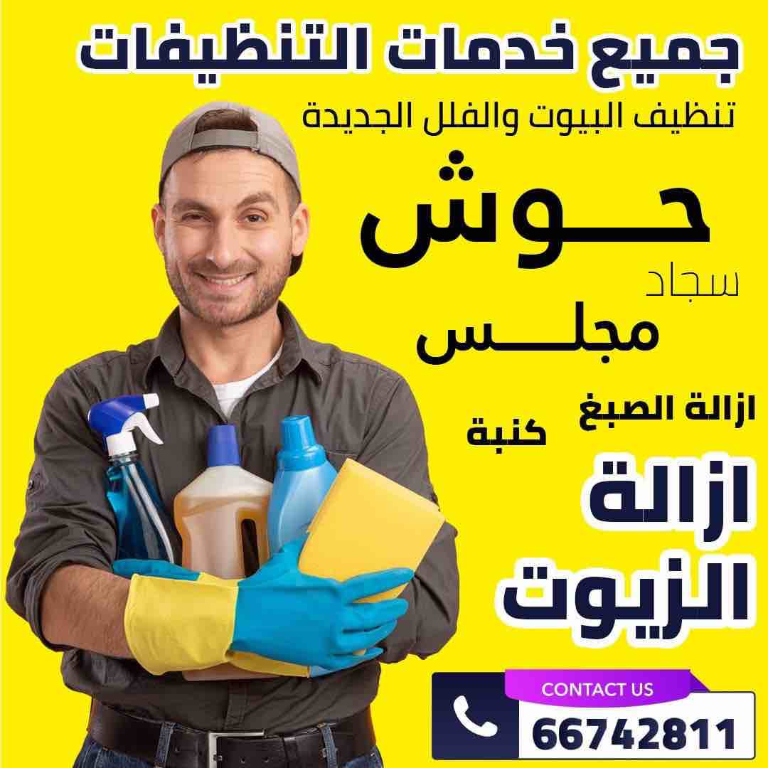 خدمة تنظيف المدينة المنورة - Portfolio 2